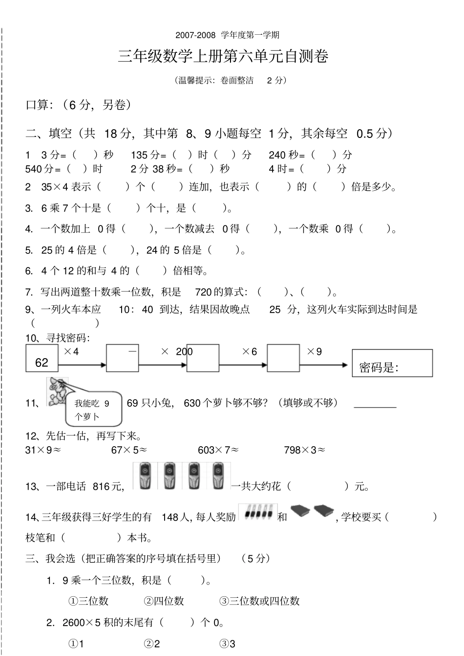 三年级数学上册口算题_第2页