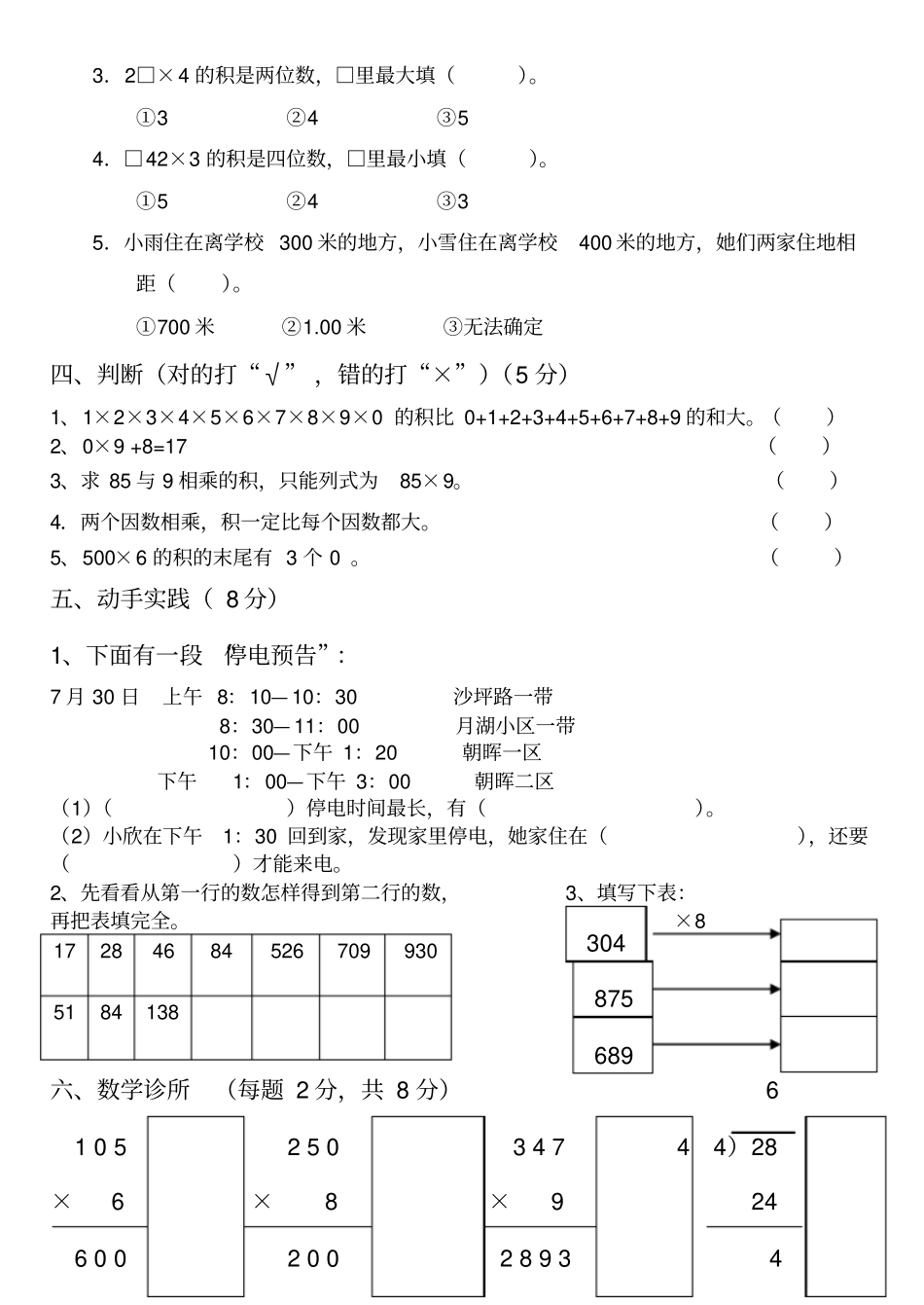 三年级数学上册口算题_第3页