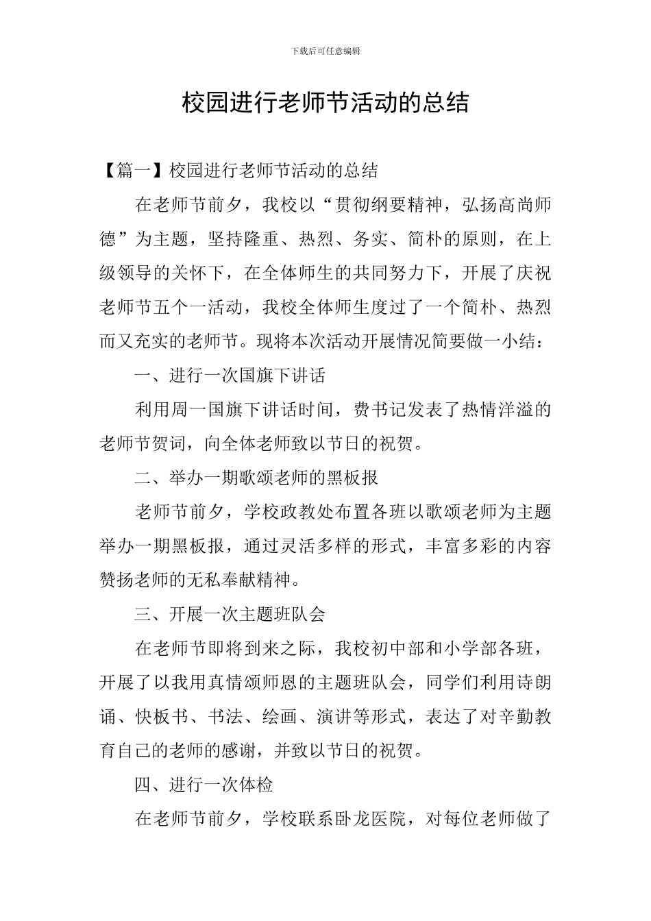 校园举行教师节活动的总结_第1页