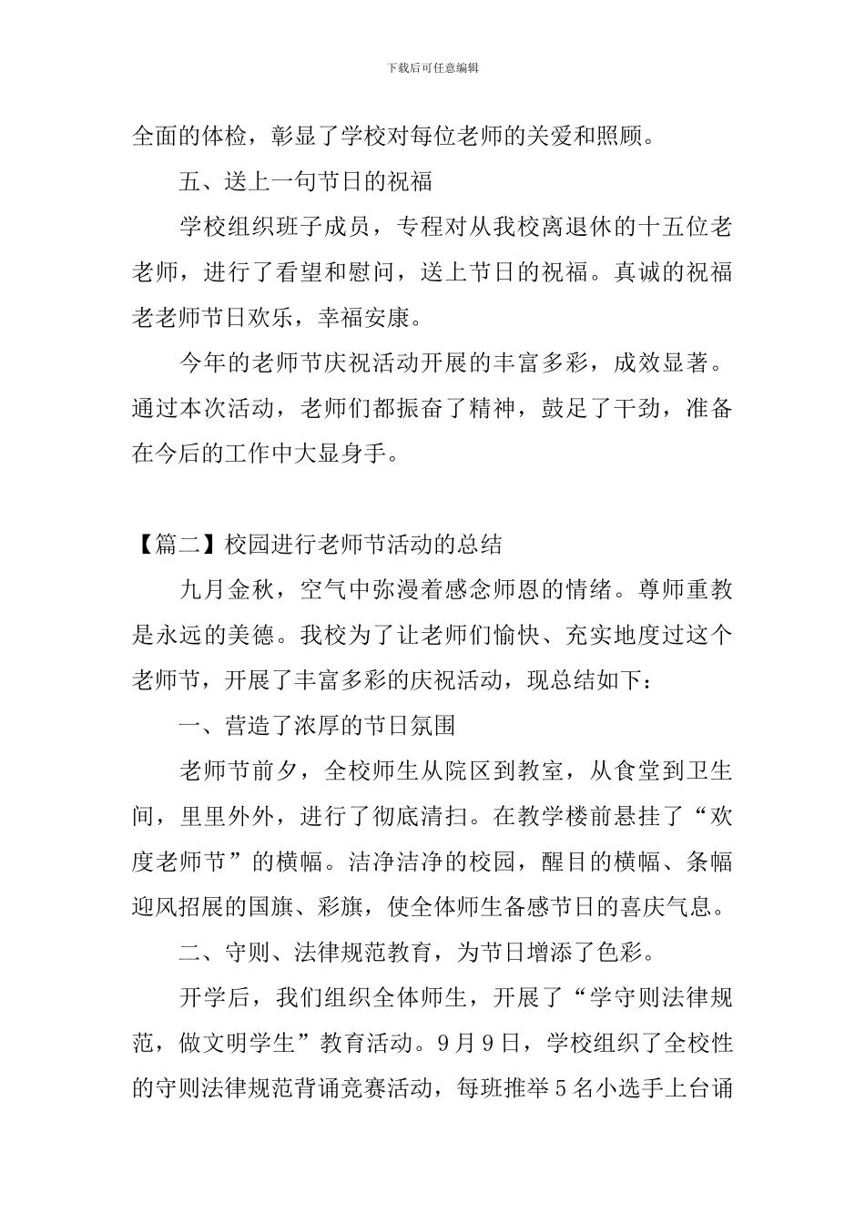 校园举行教师节活动的总结_第2页