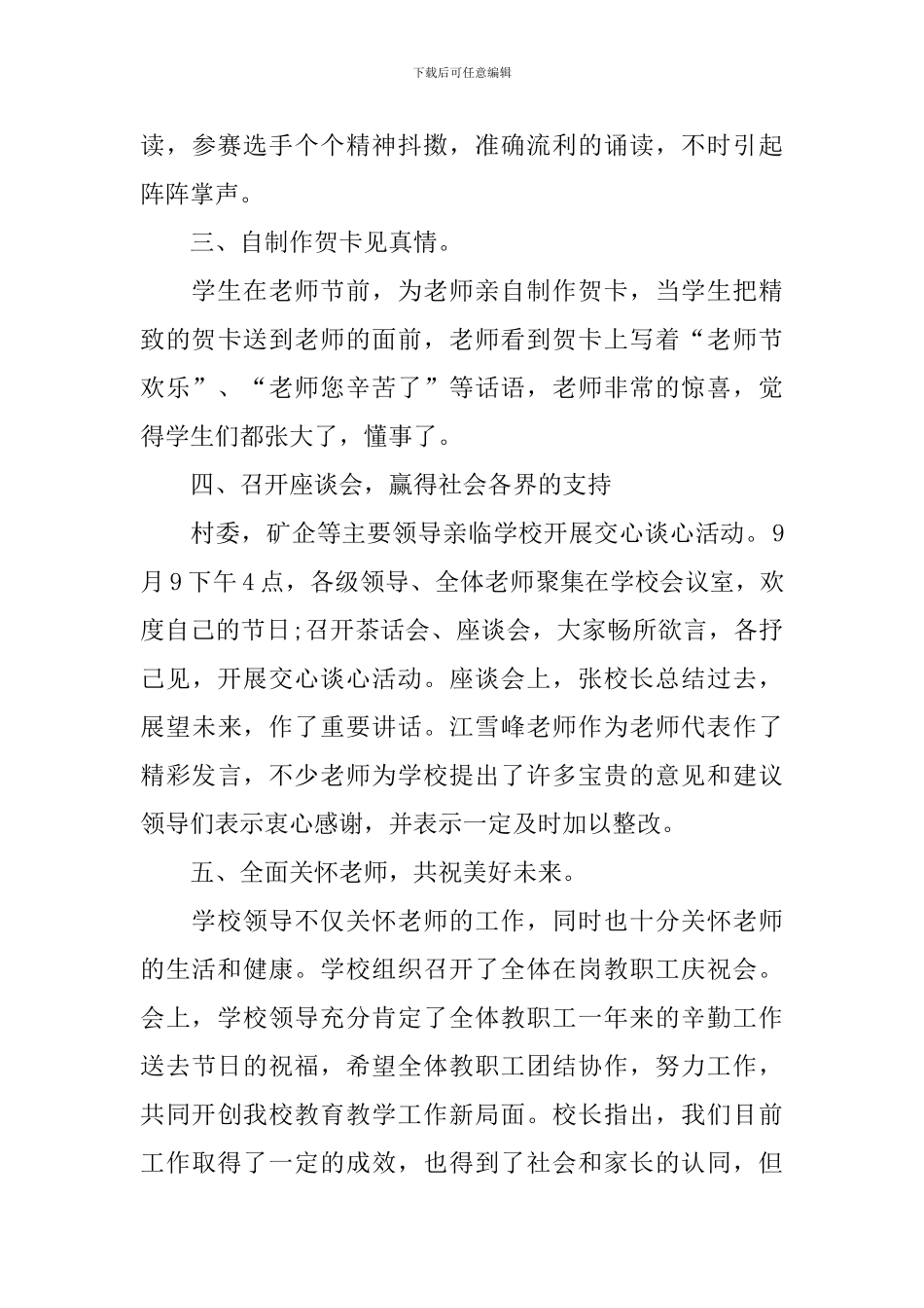 校园举行教师节活动的总结_第3页