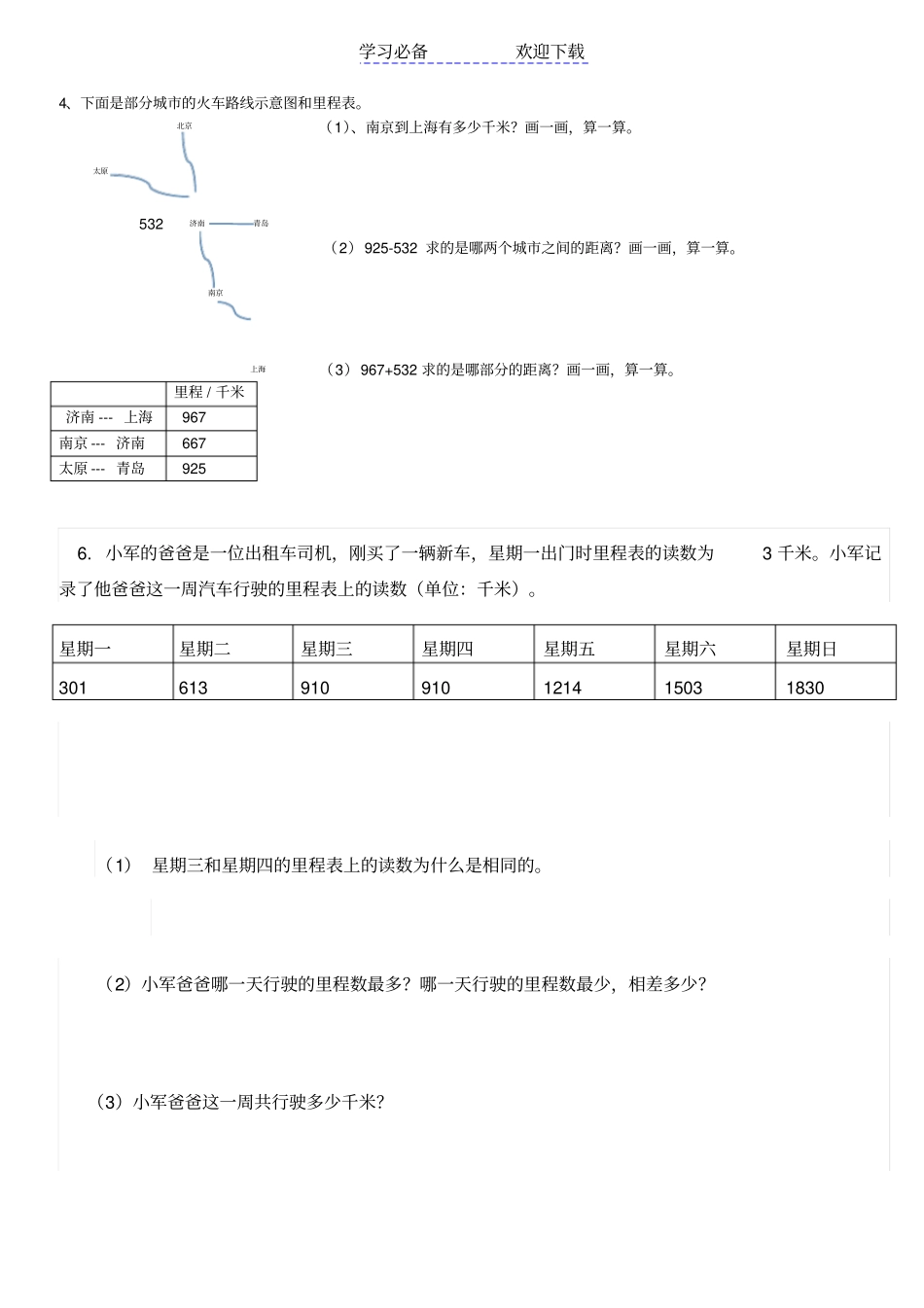 三年级数学上册--里程表专项训练_第2页