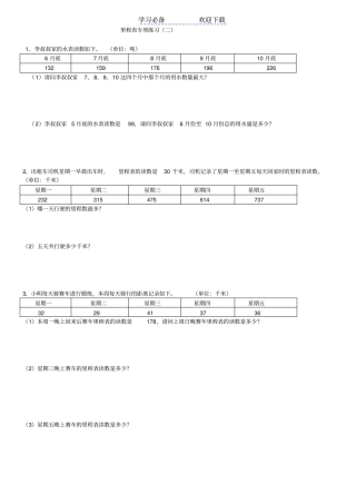 三年级数学上册--里程表专项训练