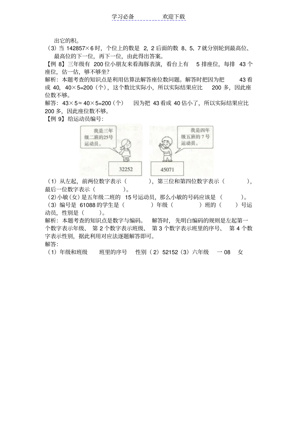 三年级数学上册多位数乘一位数拓展训练题_第3页