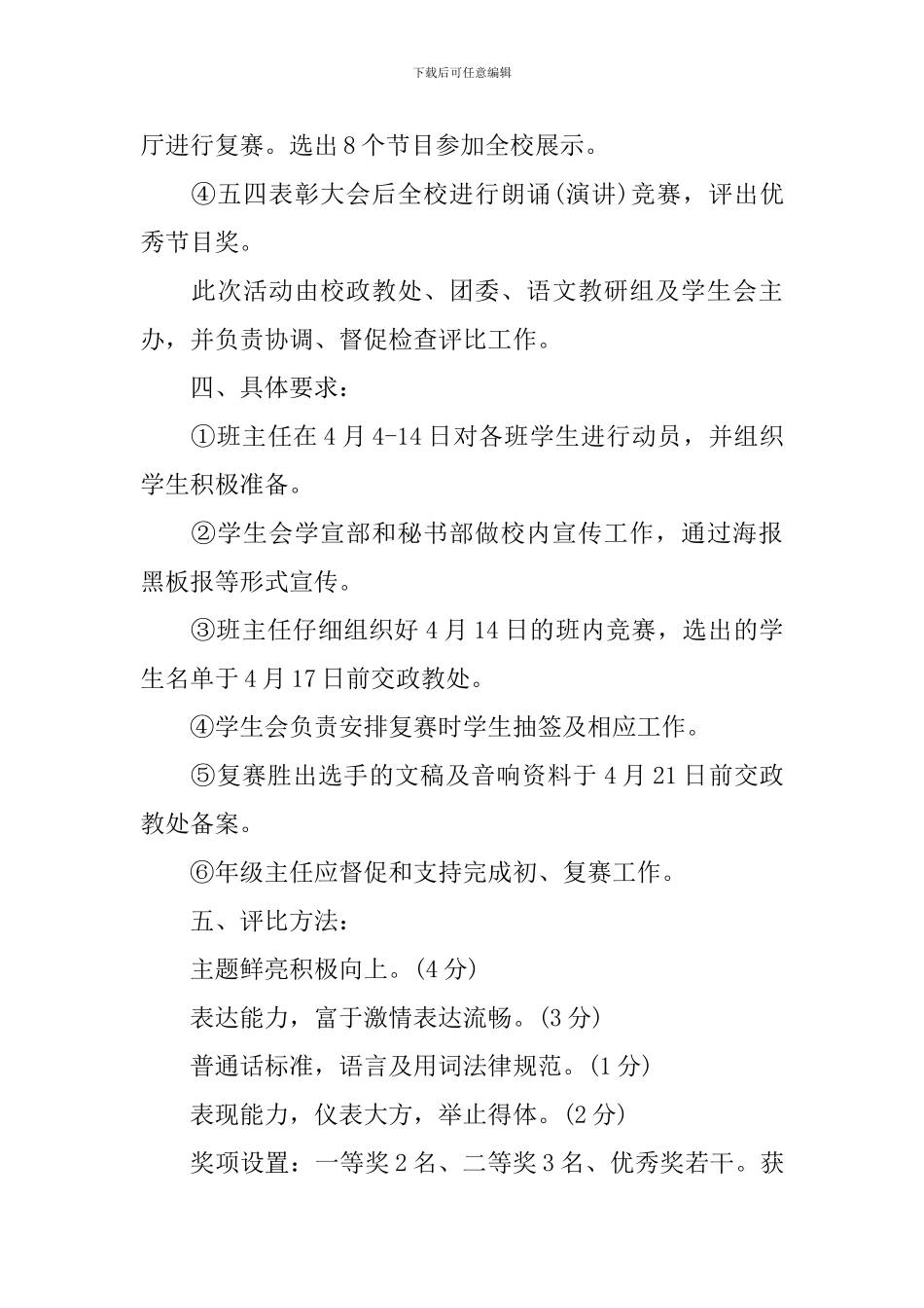 校园五四青年节活动策划书5篇_第2页