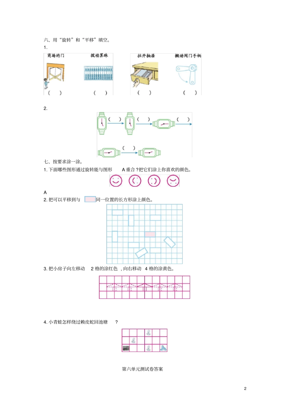 三年级数学上册平移、旋转和轴对称测试卷苏教版_第2页