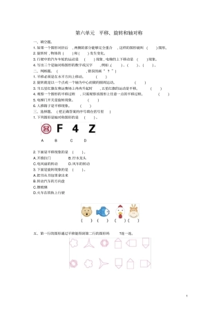 三年级数学上册平移、旋转和轴对称测试卷苏教版