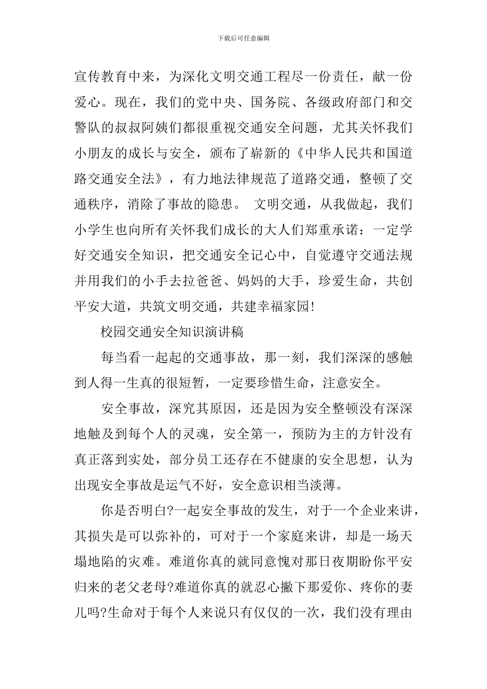 校园交通安全知识演讲稿_第2页