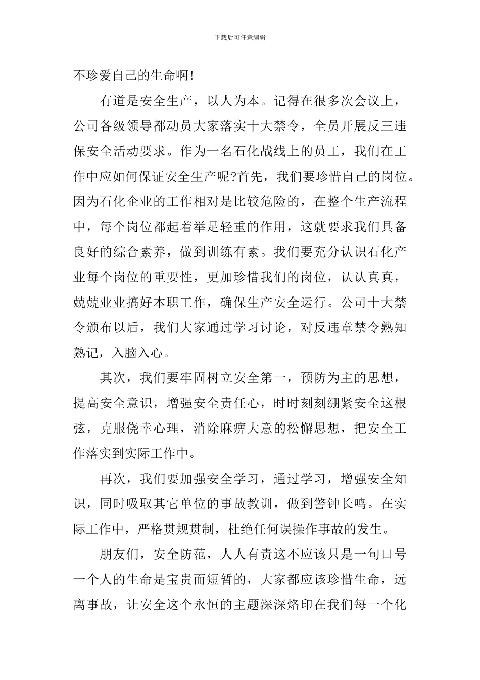 校园交通安全知识演讲稿_第3页