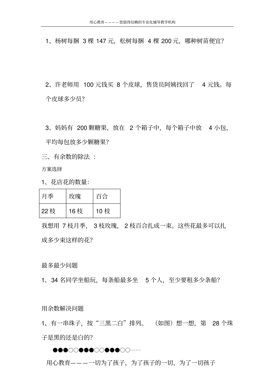 三年级数学上册应用题分类讲解_第2页