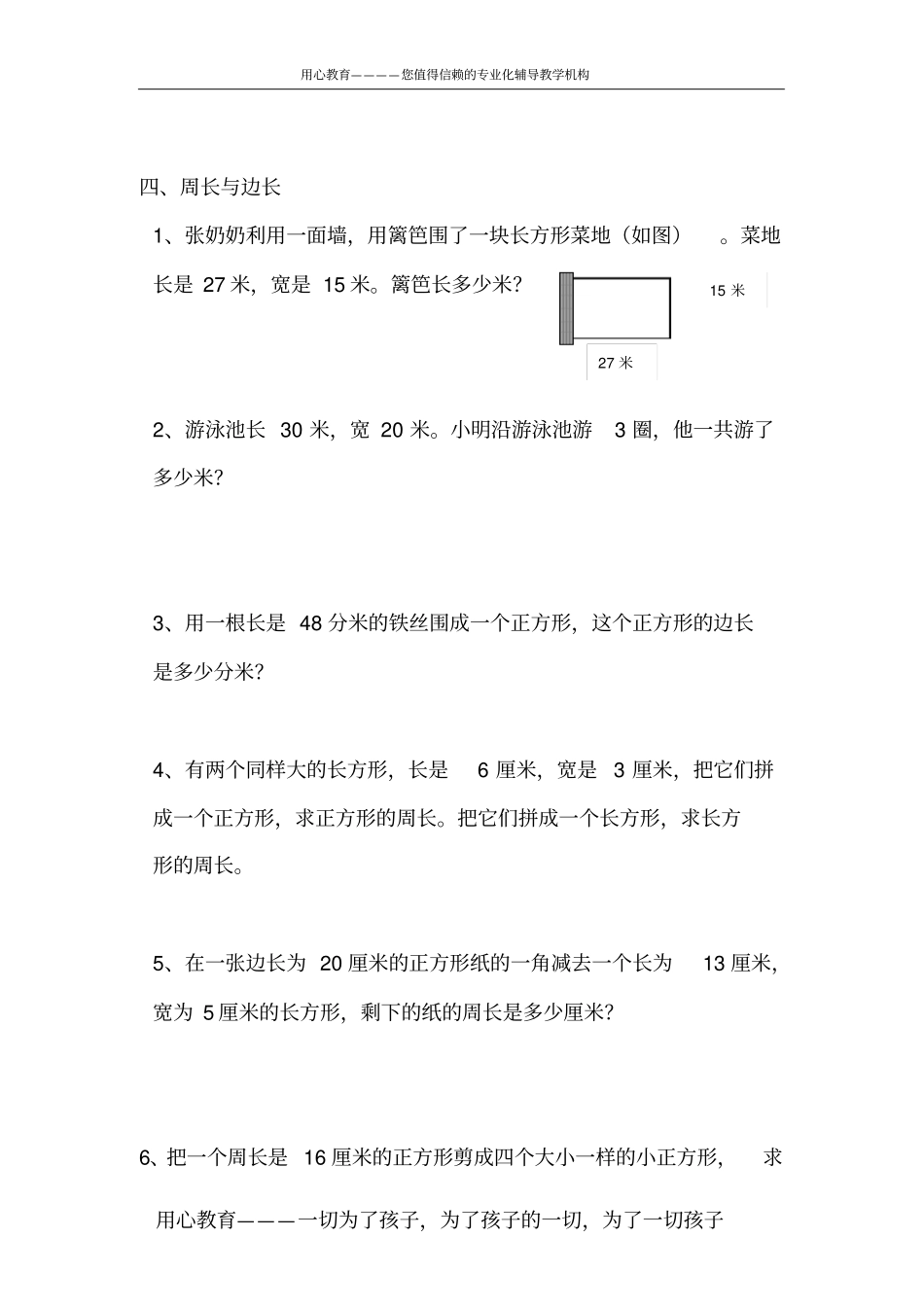 三年级数学上册应用题分类讲解_第3页