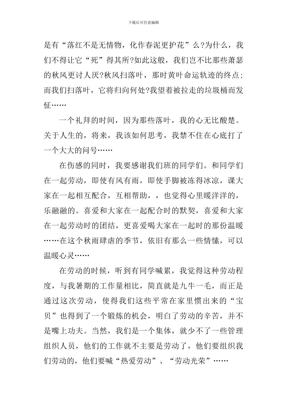 校园公益活动心得体会1200字_第2页