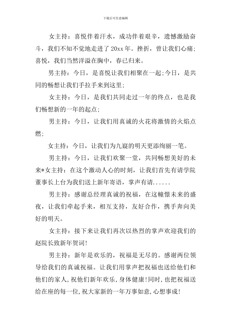 校园元旦主持人开场词和闭幕词_第2页
