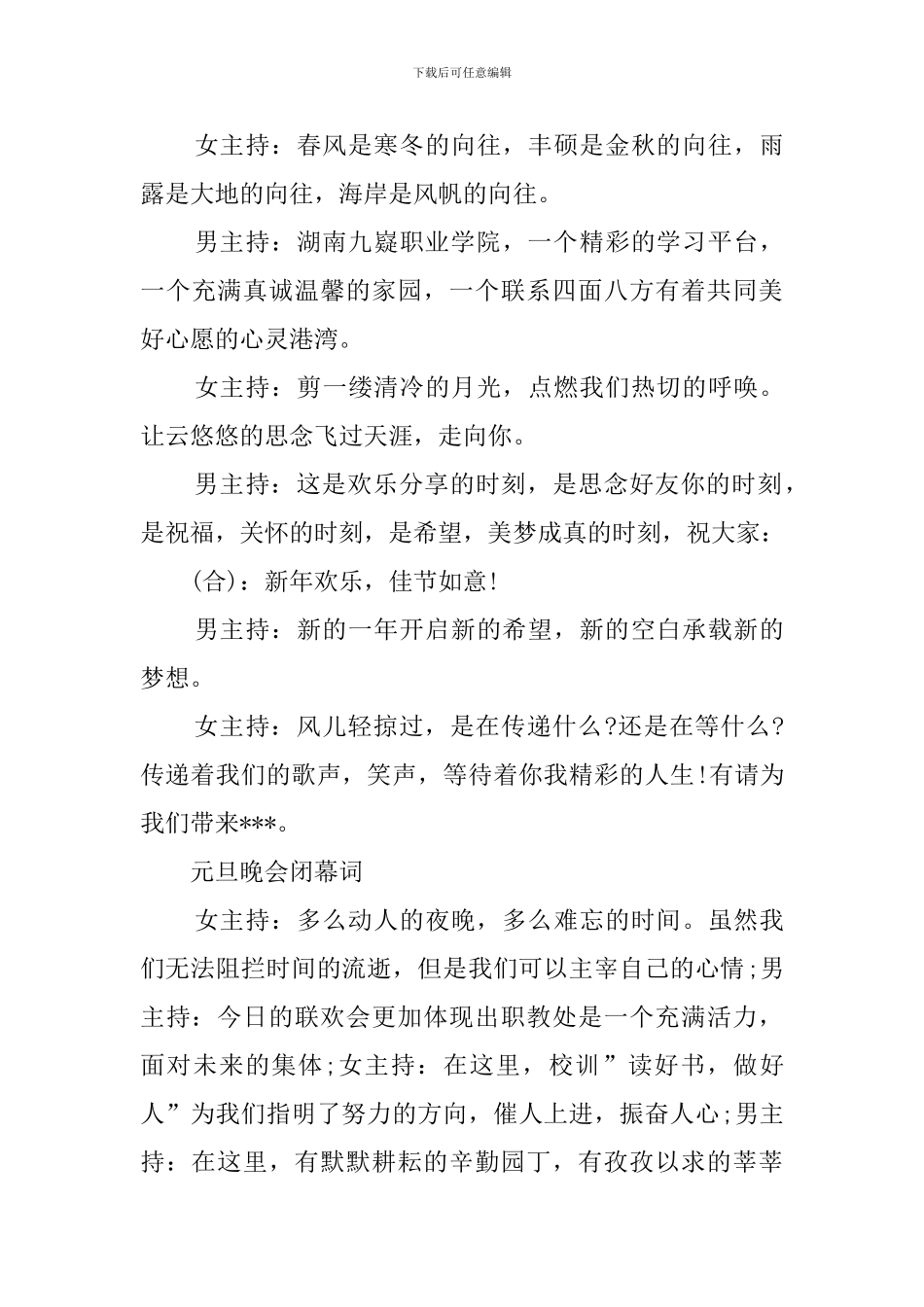 校园元旦主持人开场词和闭幕词_第3页