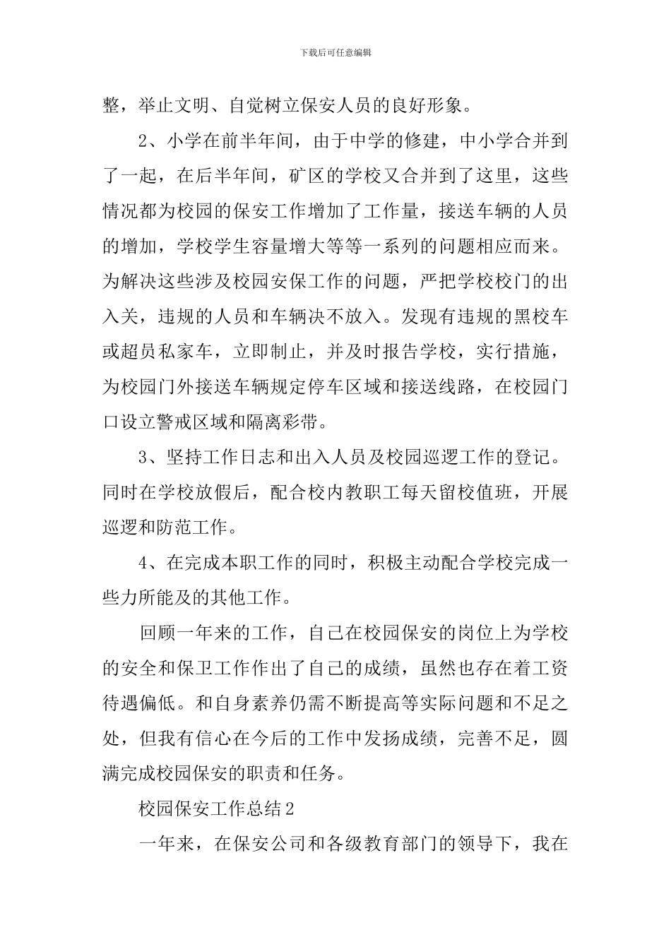 校园保安工作总结_第2页