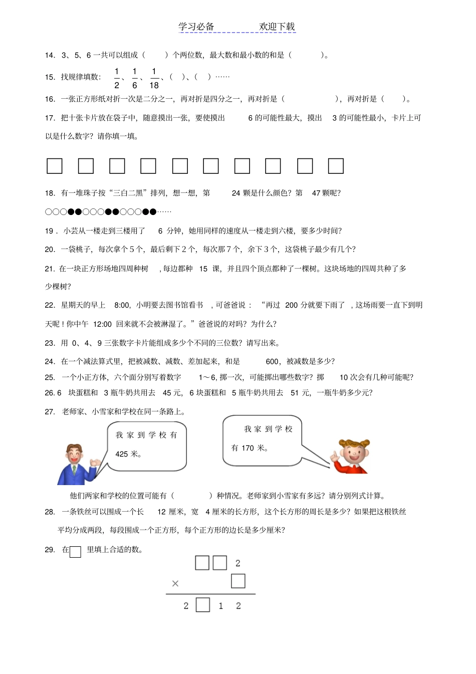 三年级数学上册期末拓展题_第2页