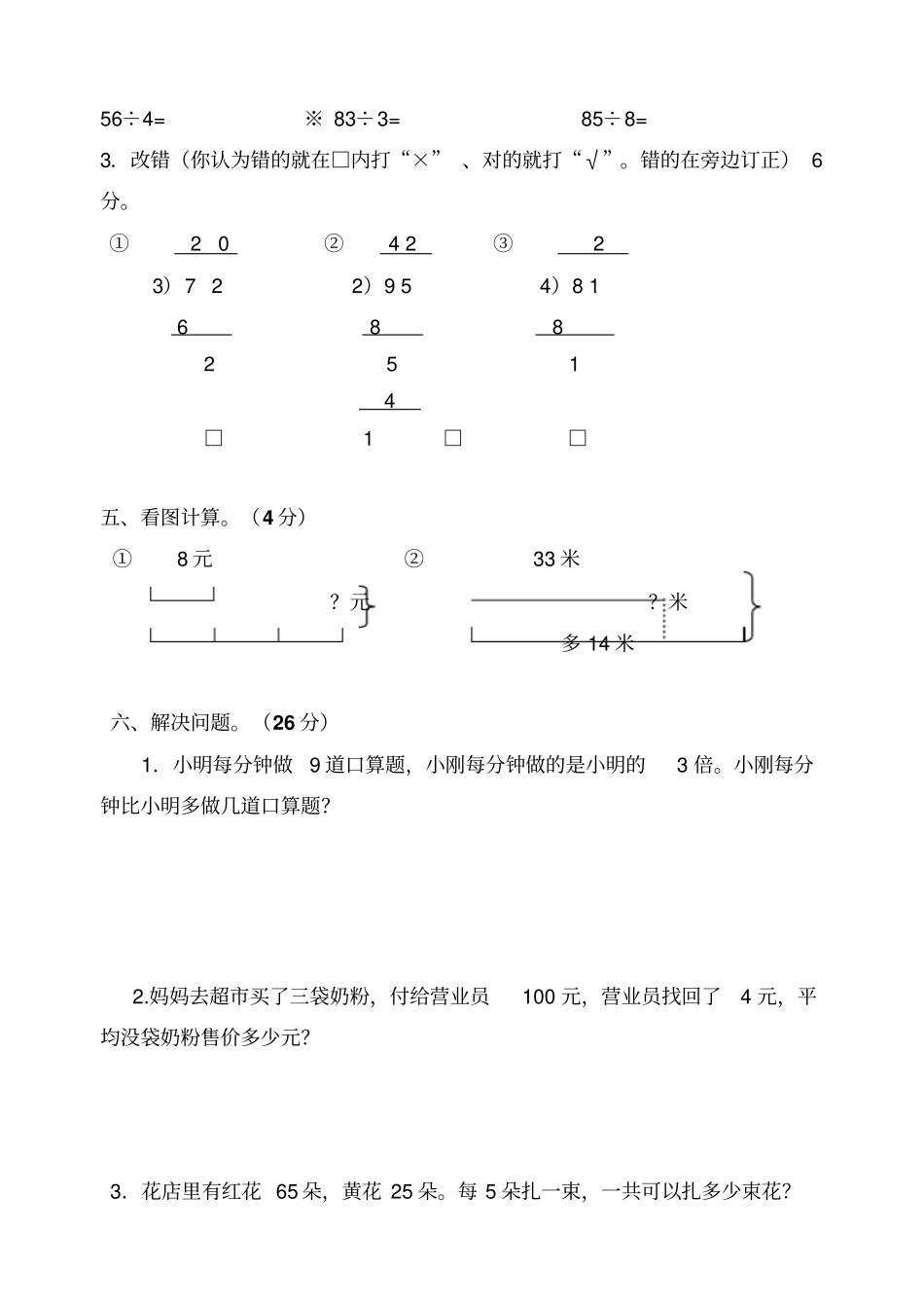 三年级数学上册期中试卷_第3页