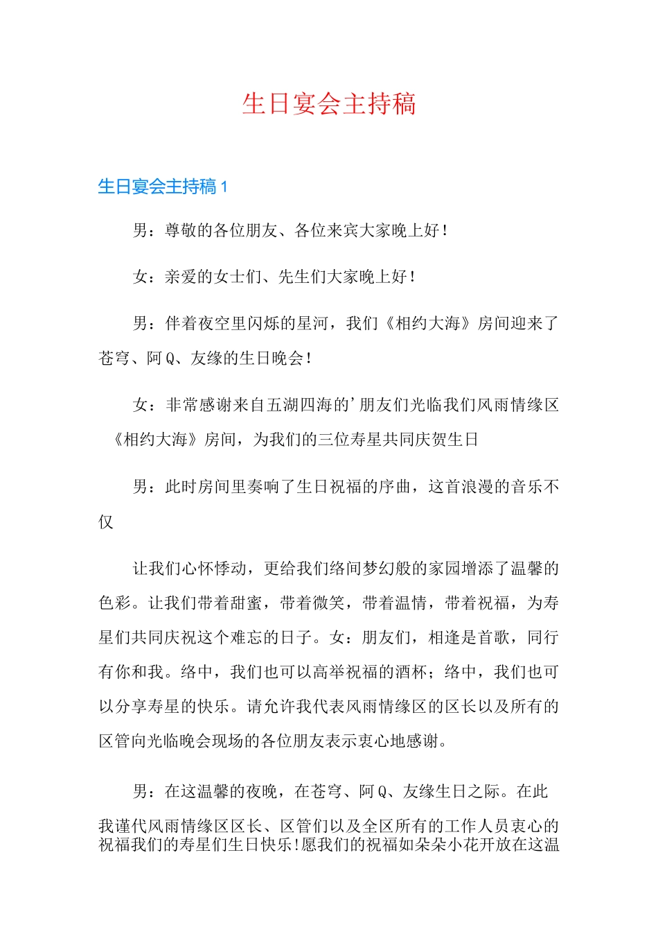 生日宴会主持稿_第1页