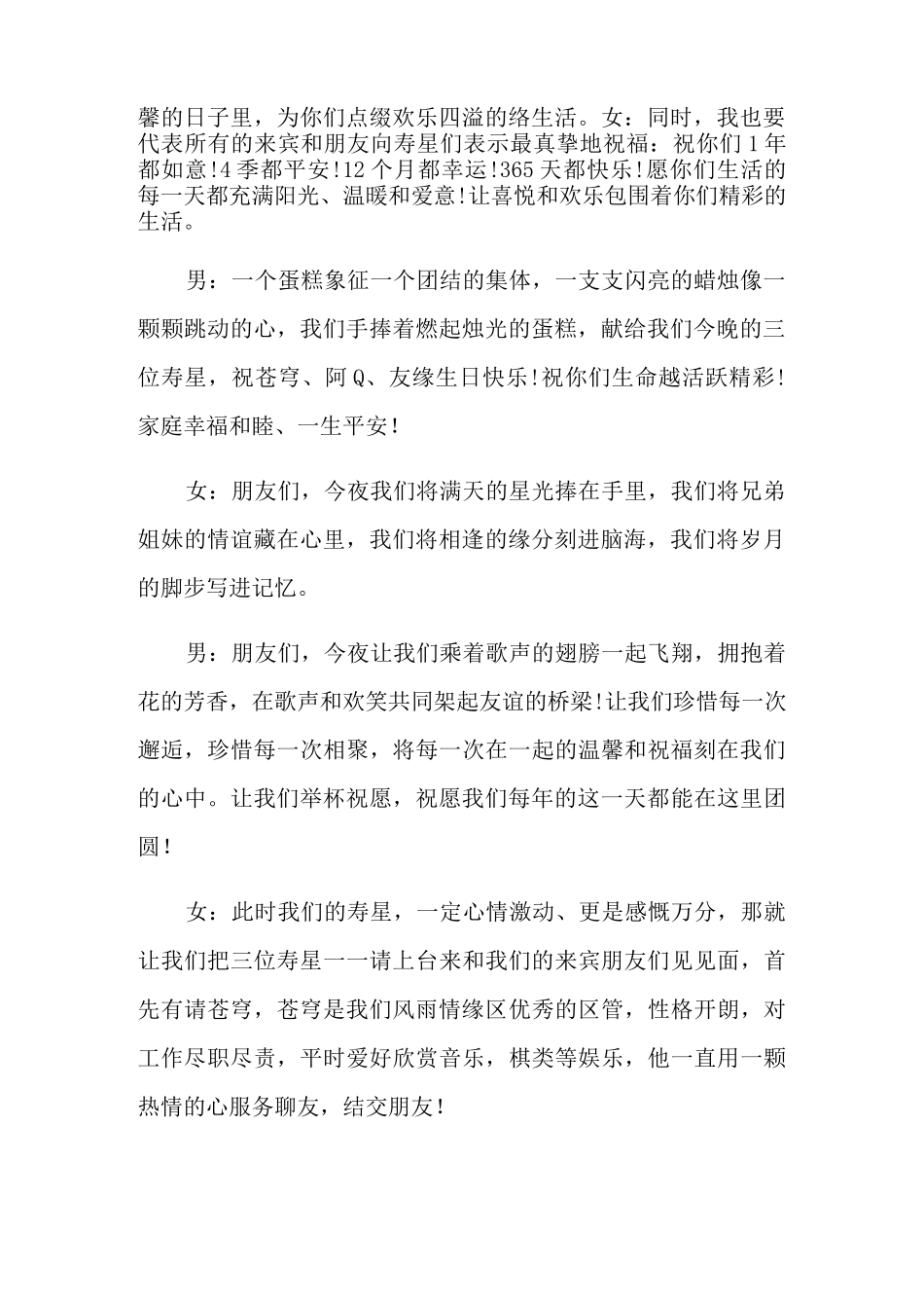 生日宴会主持稿_第2页