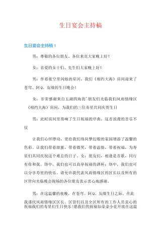 生日宴会主持稿