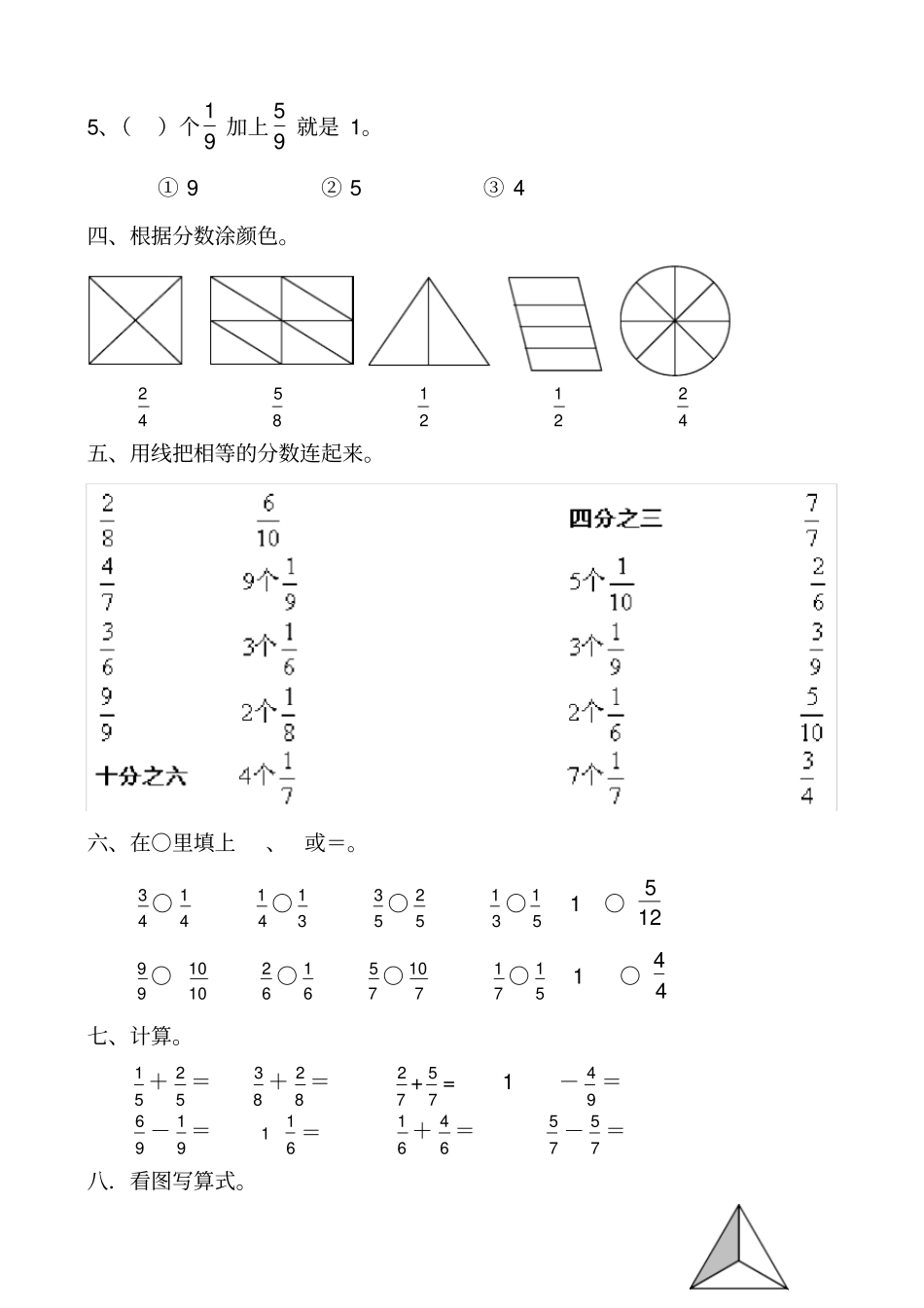 三年级数学上册分数的初步认识练习题及答案_第3页