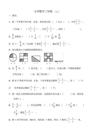 三年级数学上册分数的初步认识练习题及答案