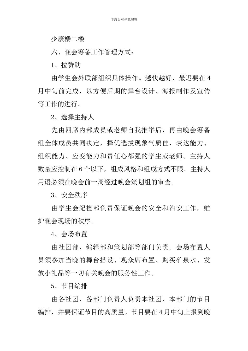 校园元旦文艺晚会策划书_第2页