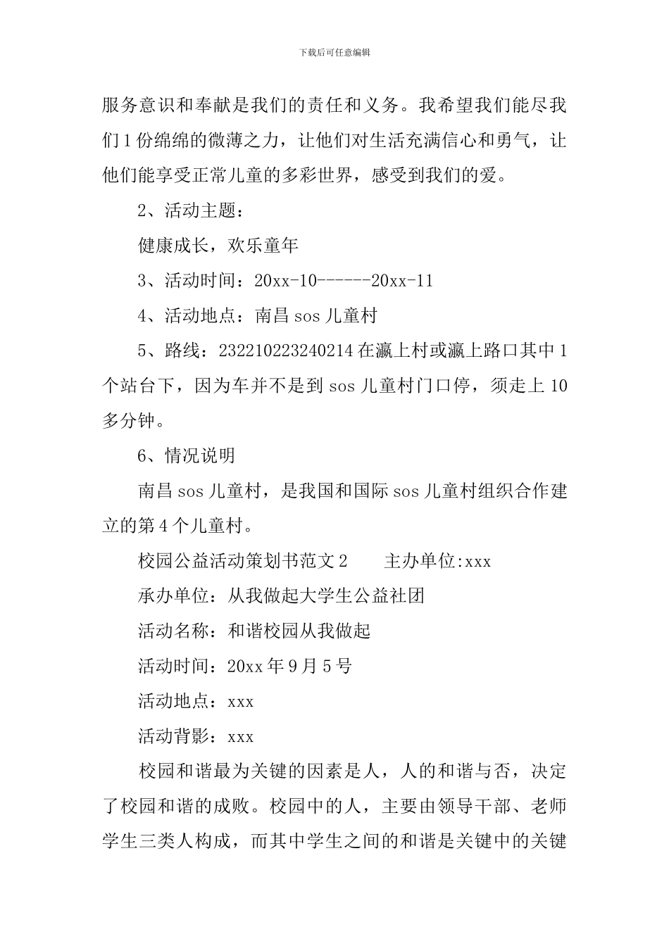 校园公益活动策划书范文_第2页