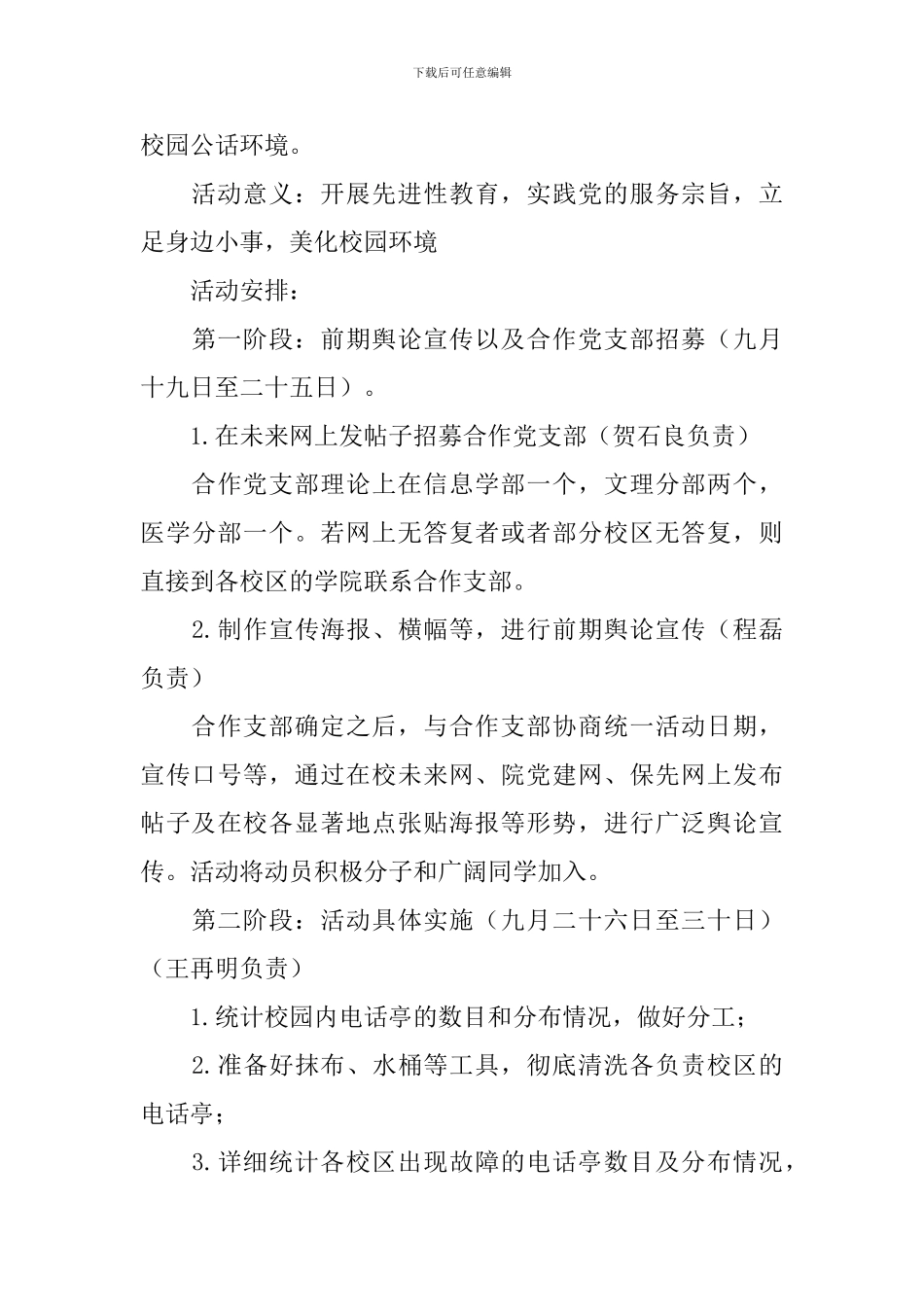 校园公益活动策划方案5篇_第3页