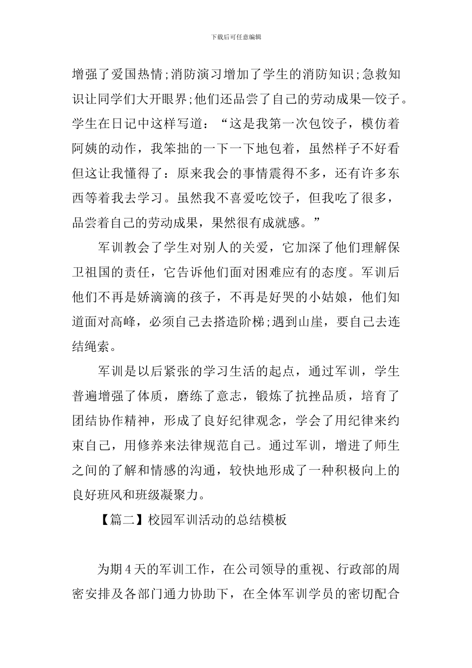 校园军训活动的总结模板_第2页