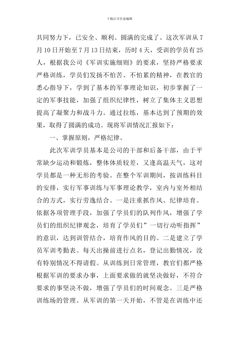 校园军训活动的总结模板_第3页