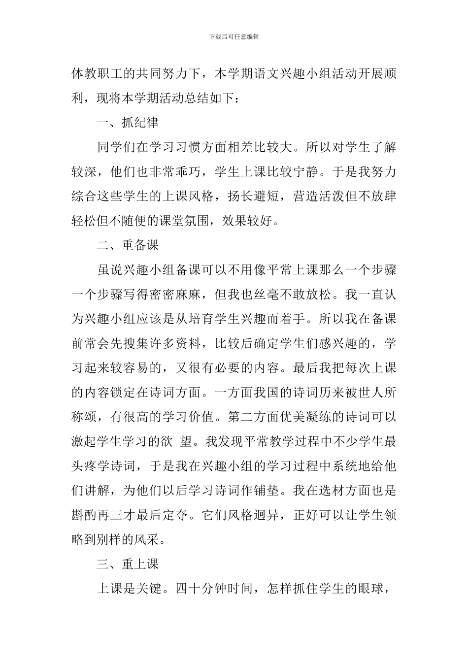 校园兴趣小组活动总结五篇_第3页