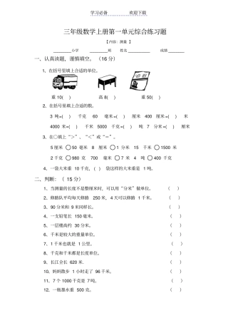 三年级数学上册测量练习题