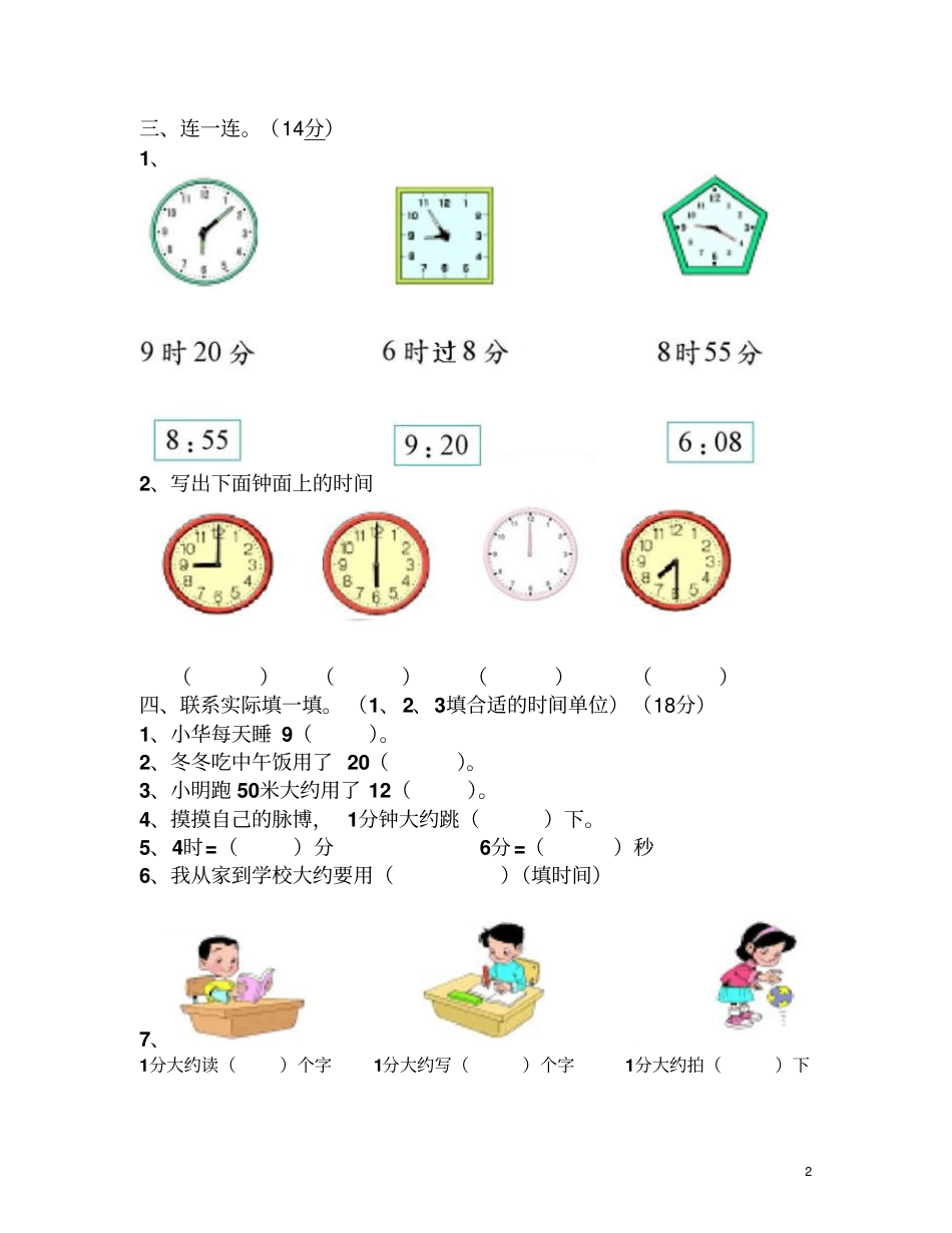 三年级数学上册秒的认识复习题_第2页