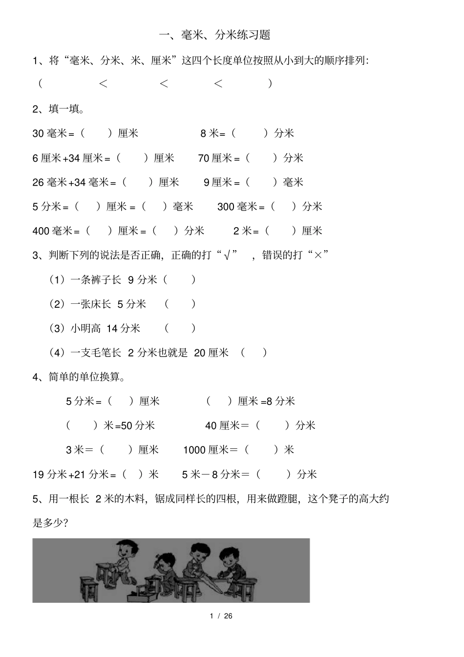 三年级数学上册提高练习题_第1页