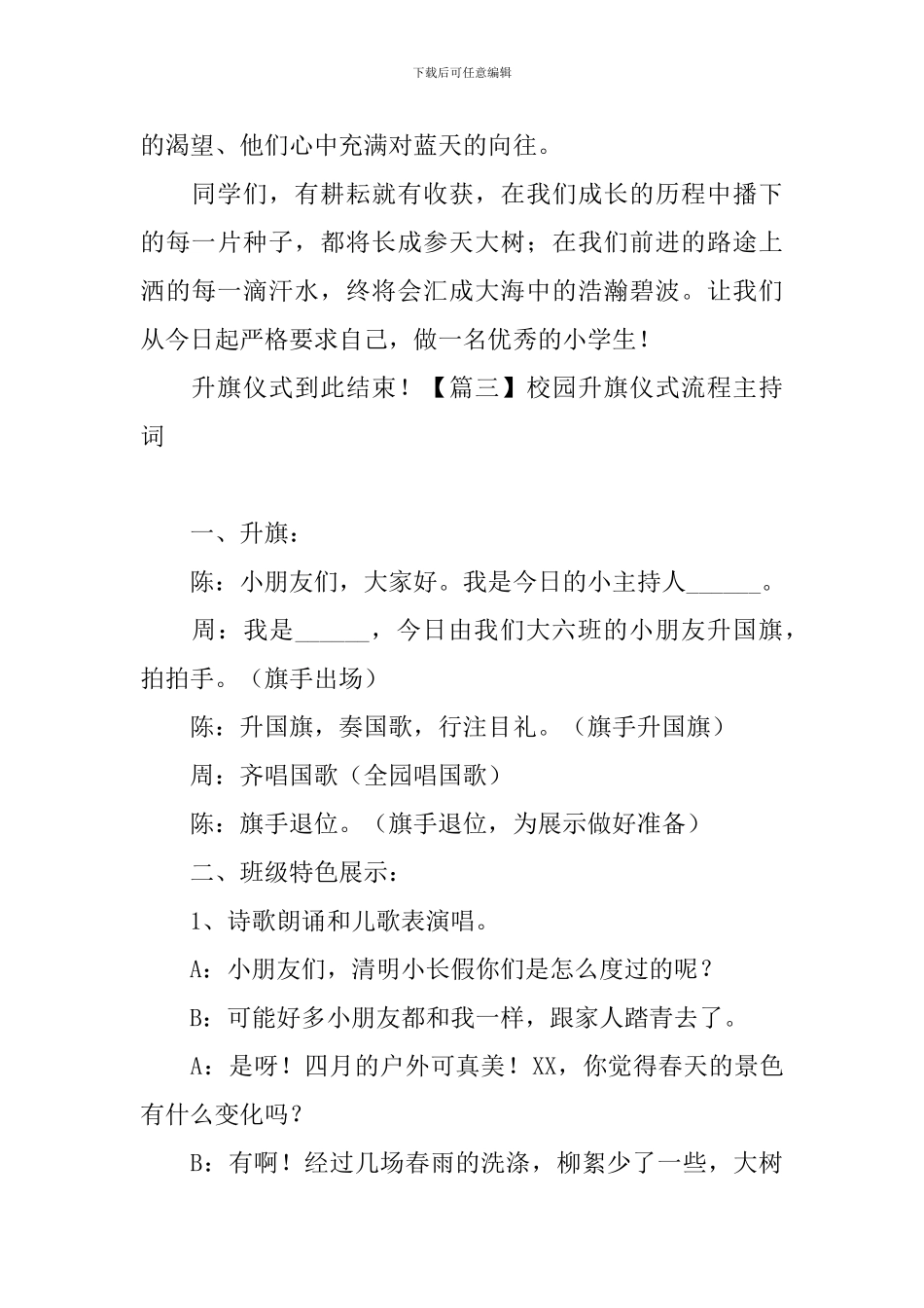 校园升旗仪式流程主持词_第3页