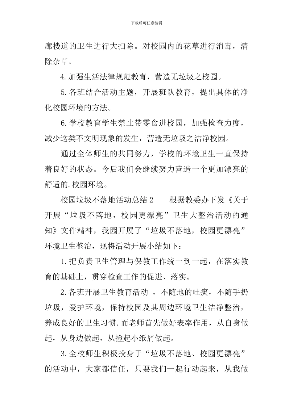 校园垃圾不落地活动总结范文_第2页