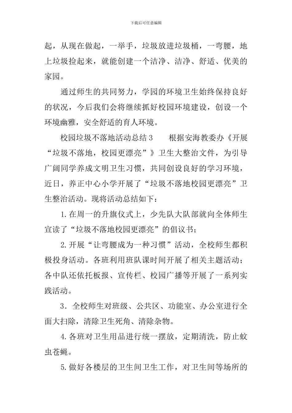 校园垃圾不落地活动总结范文_第3页