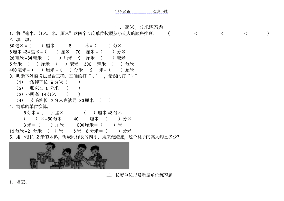 三年级数学上册练习题_第1页