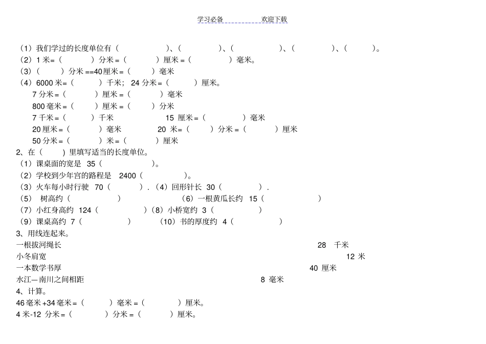 三年级数学上册练习题_第2页