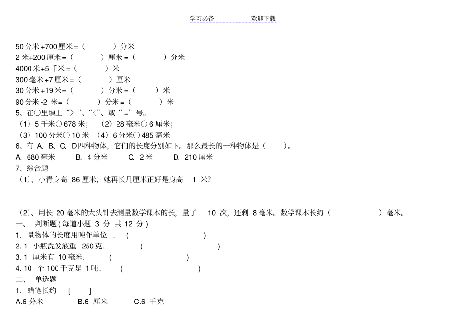 三年级数学上册练习题_第3页