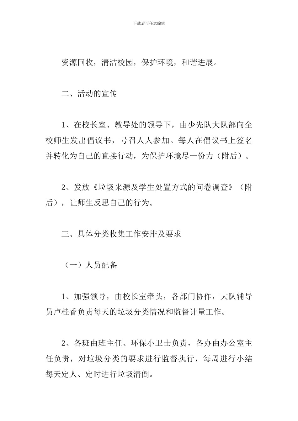 校园垃圾分类培训方案_第2页