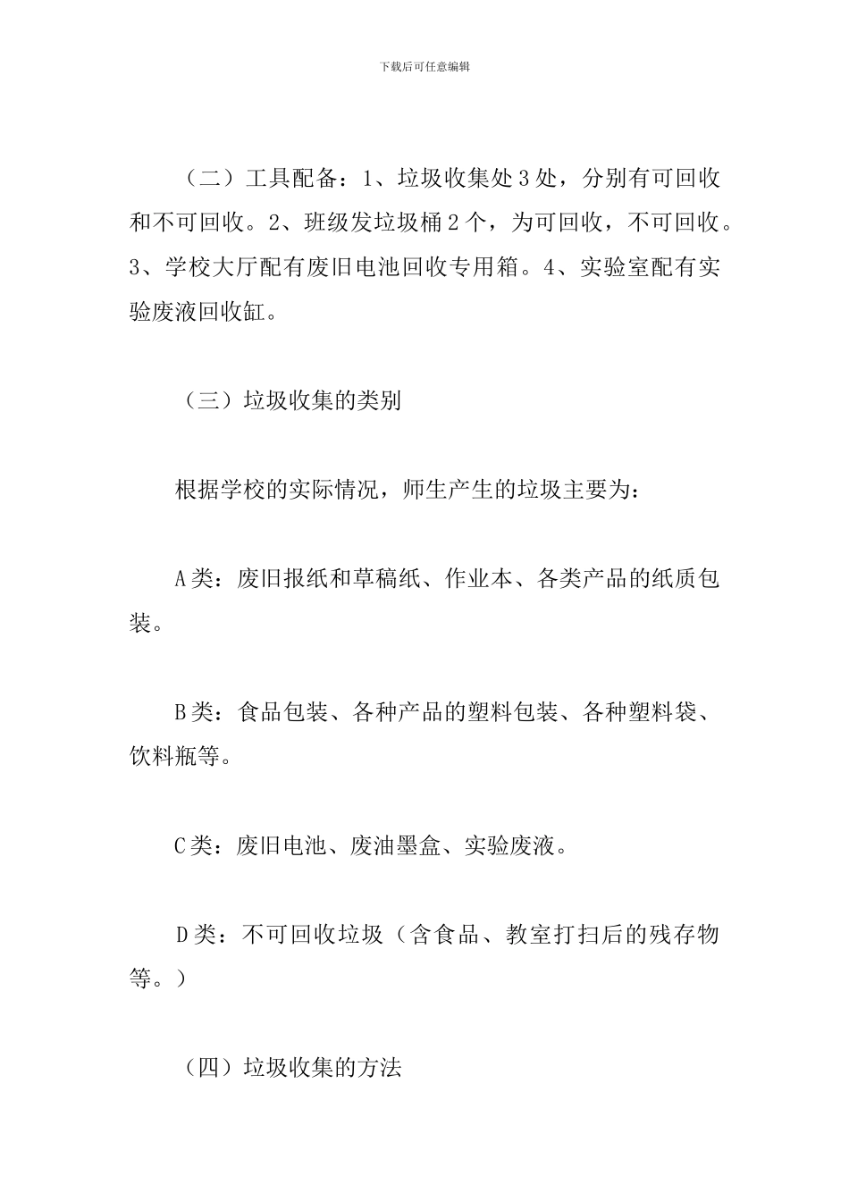 校园垃圾分类培训方案_第3页