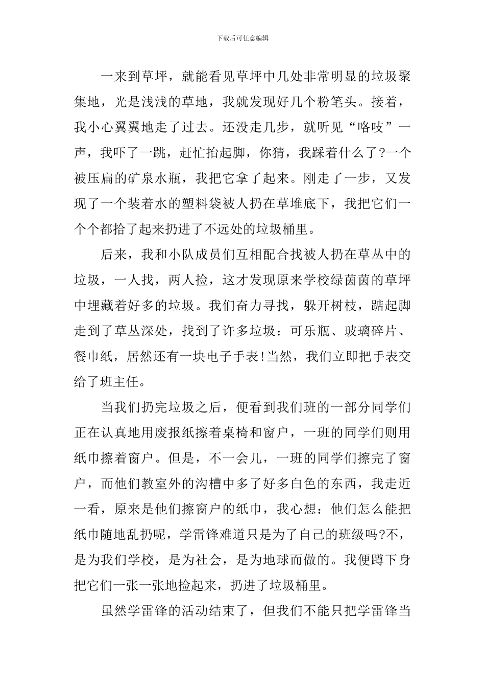 校园大扫除感悟范例汇总_第3页