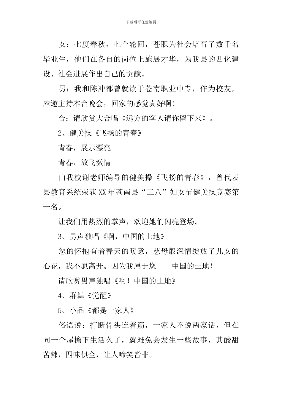 校园大型晚会活动主持词怎么写_第2页