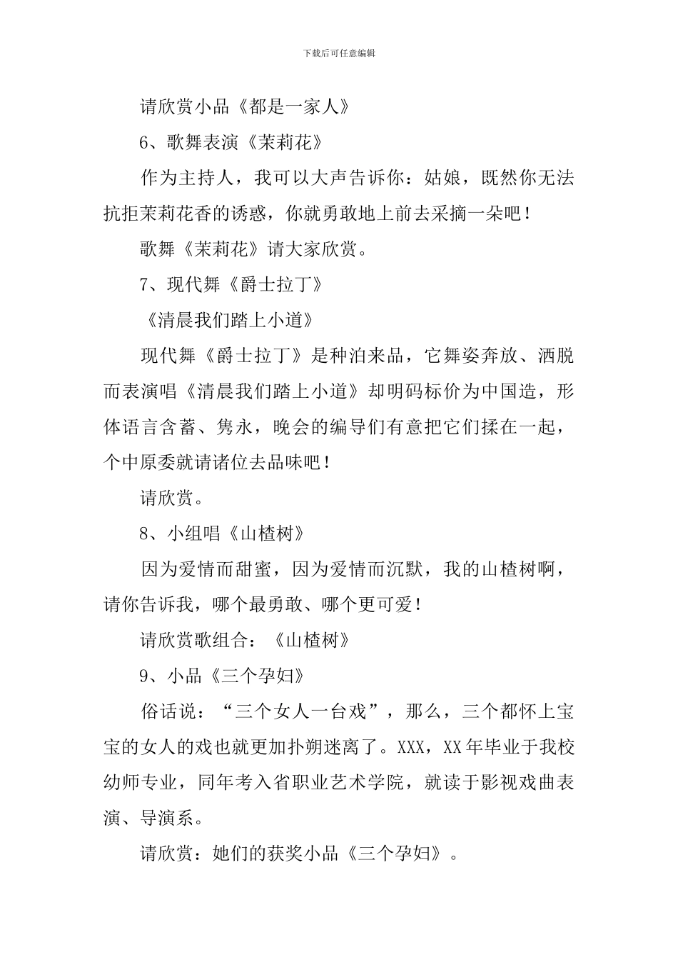 校园大型晚会活动主持词怎么写_第3页