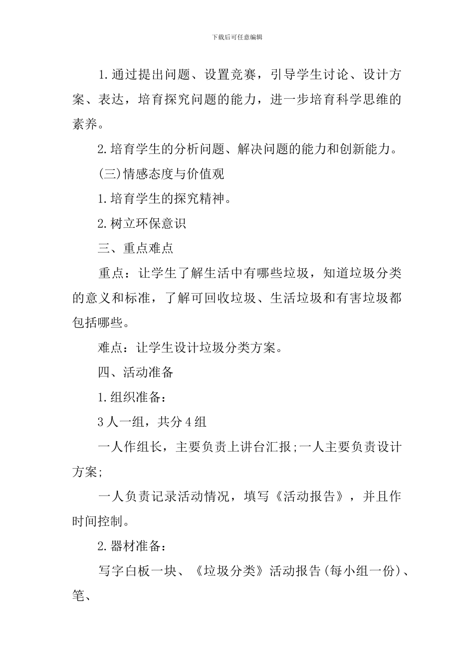 校园垃圾分类活动策划书_第2页