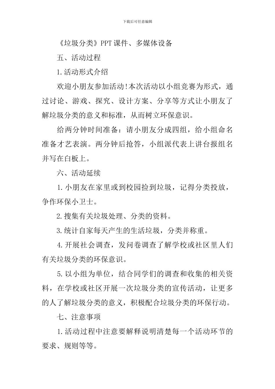 校园垃圾分类活动策划书_第3页