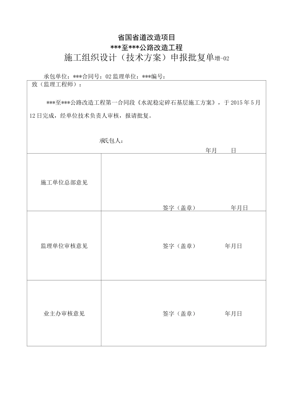 水稳层施工方案(最终)_第1页