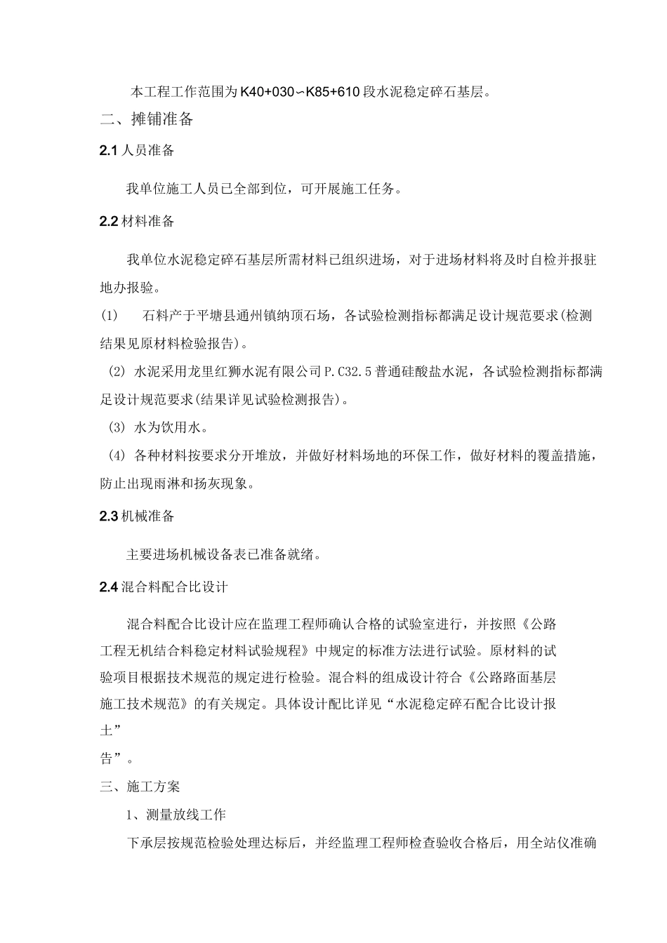 水稳层施工方案(最终)_第3页